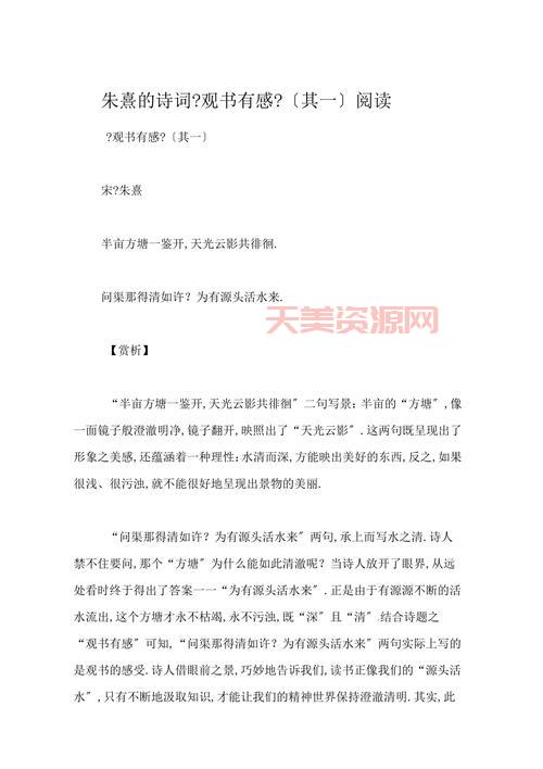 观书有感朱熹其一其二该如何理解？太简单了！
