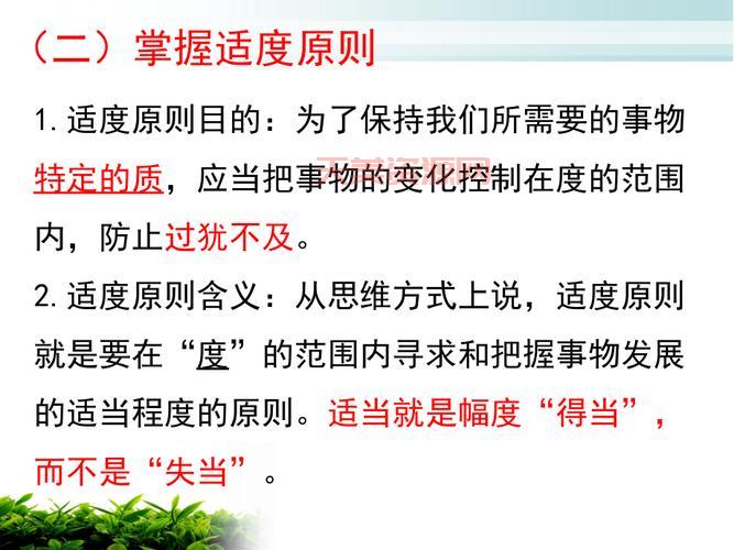 什么是适度原则？怎样做才算把握好适度原则？