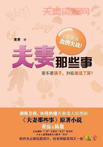 夫妻那些事结局是什么？最后他们和好了吗？
