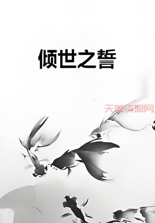 月落倾世作者是谁？文笔流畅细腻，故事引人入胜！