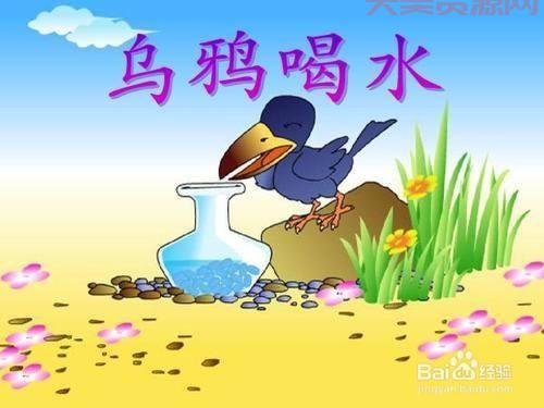 除了丢石头，乌鸦喝到水的其他方法你知道吗？