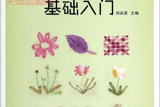 丝带绣入门教程分享，简单易懂的手工制作！