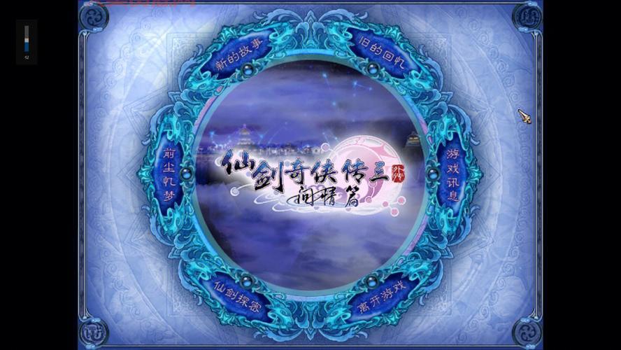 仙剑三问情篇怎么玩啊？看完这篇就会了！