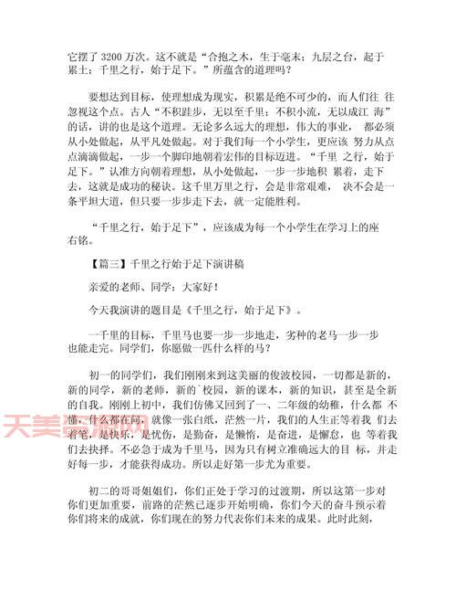 千里之行始于足下出自哪里？看完这篇文章就懂！