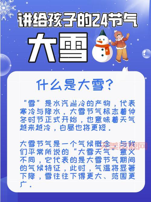 大雪节气是哪一天？提前了解做好防寒准备！