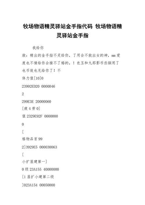 牧场物语精灵驿站金手指怎么用？详细教程来了！