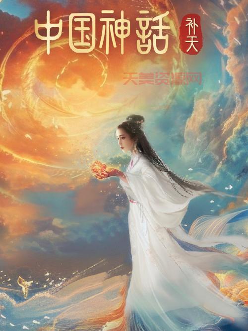 中国第一部神话是啥？带你走进上古神话世界！