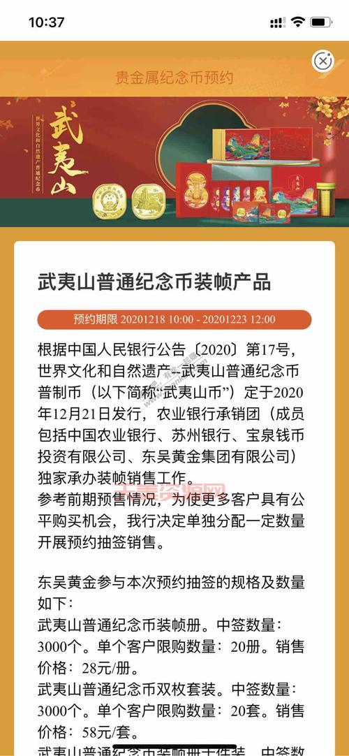 武夷山纪念币怎么预约？超详细预约流程来了！