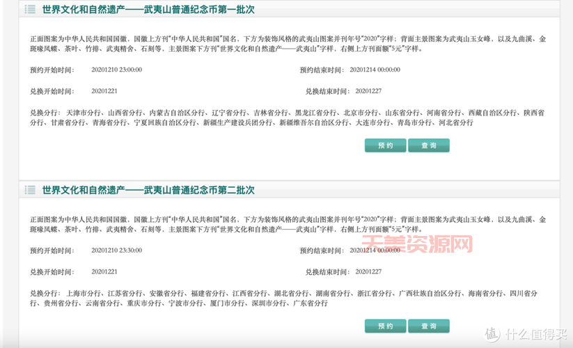 武夷山纪念币怎么预约？超详细预约流程来了！