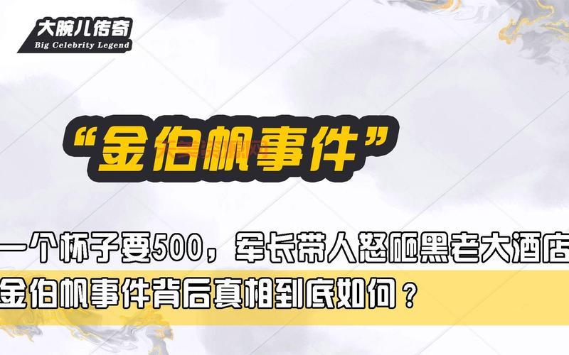 秦军长砸酒店事件始末，真相究竟是什么？