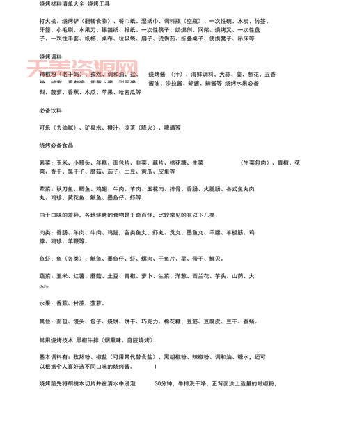 烧烤材料清单都包括啥？提前准备好这些就够了！