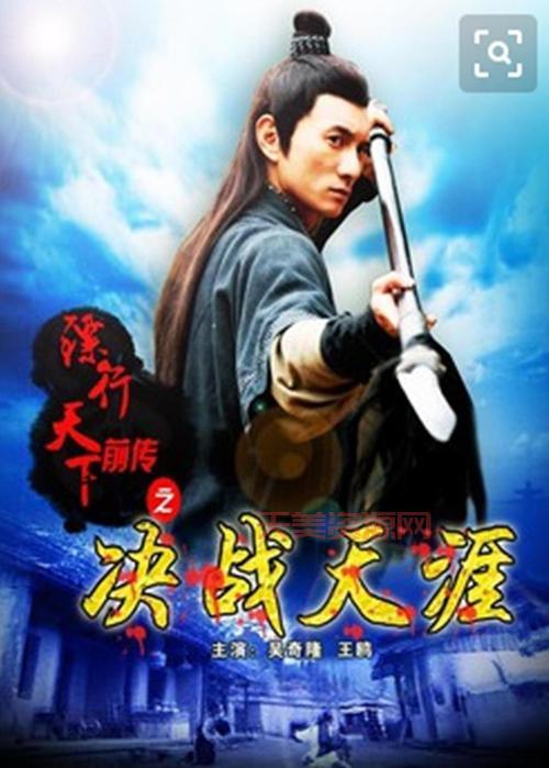 镖行天下前传全集哪里有？这几个网站能免费看！