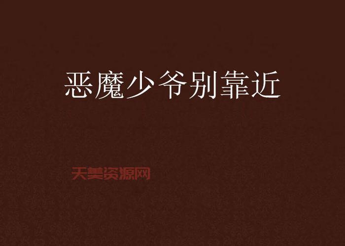 黑执事之恶魔契约结局如何？恶魔和少爷的故事！