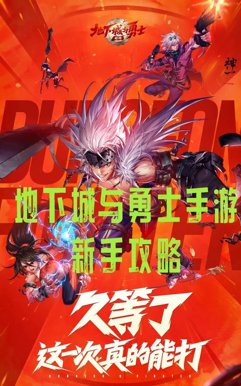 地下城与勇士新手怎么玩？这几个技巧要牢记！