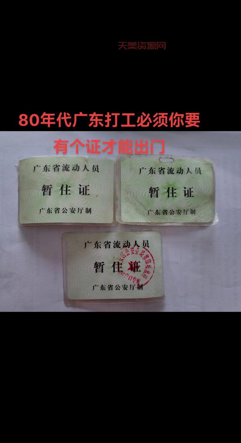 暂住证怎么办要多久？办理流程和时间都在这里！