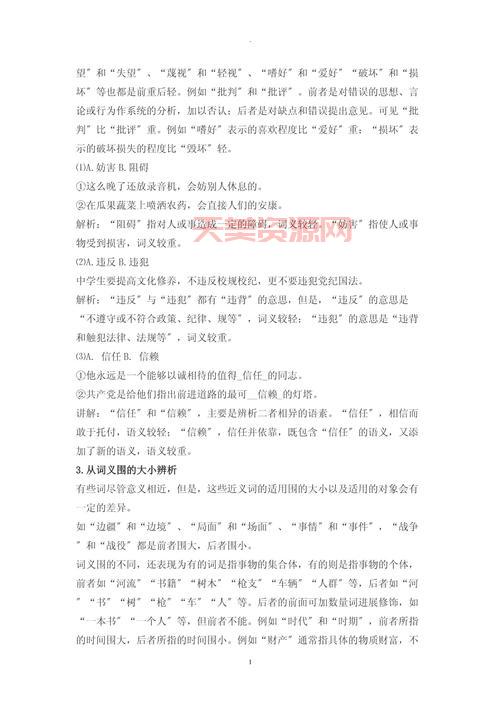 办法的近义词是什么？这些词你一定想不到！