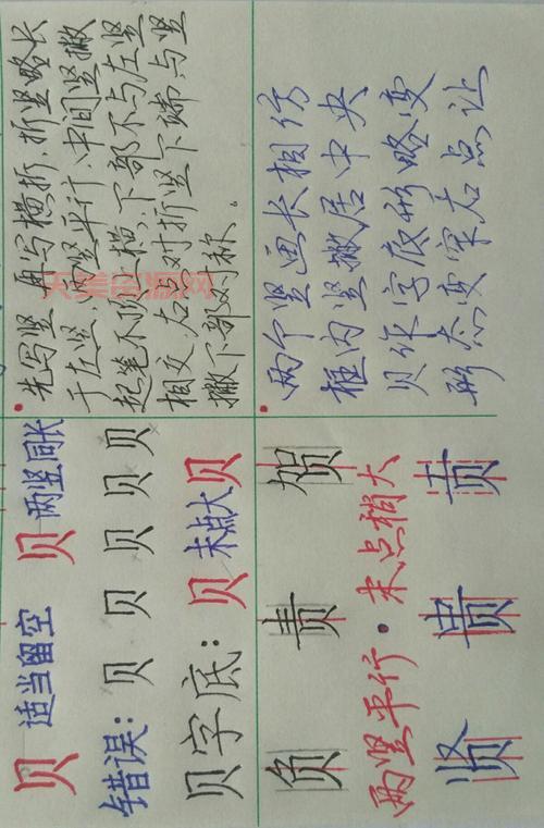 贝字旁的字有什么？这些常见汉字你都认识吗？