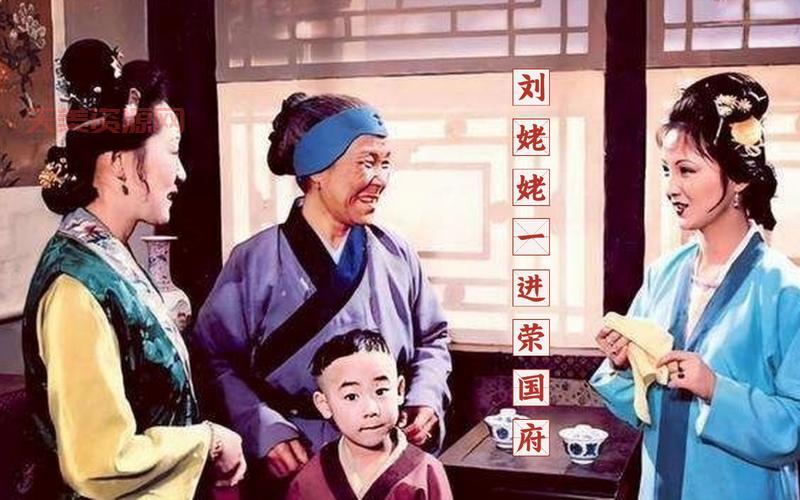 刘姥姥二进荣国府这段经典，究竟好在哪里？