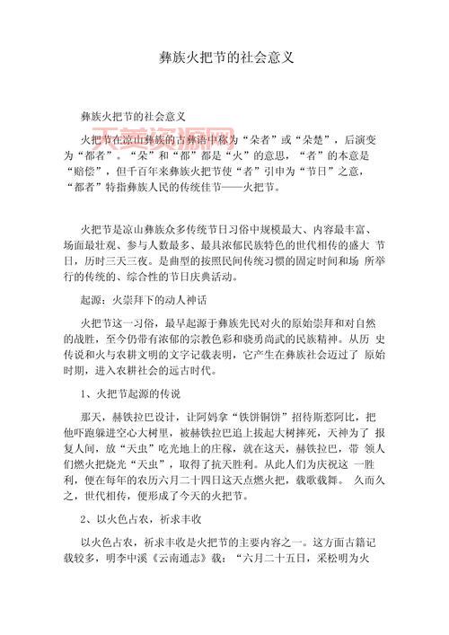 关于火把节的由来，这些冷知识你可能不知道！