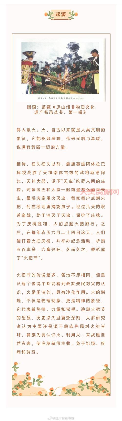 关于火把节的由来，这些冷知识你可能不知道！