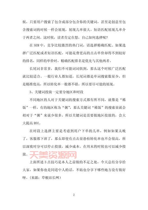 sem推广效果怎么样？3个方法快速提升转化！
