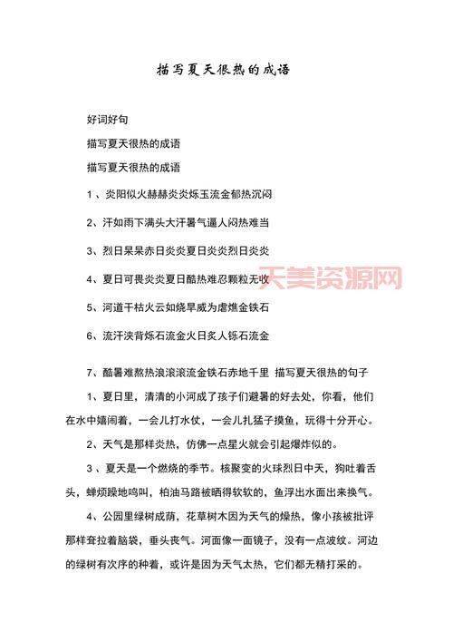描写夏天炎热的词语有哪些？这几个词太形象了！