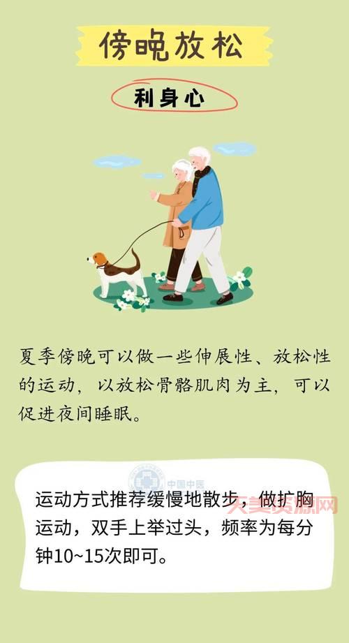 夏季作息时间有变化！这些调整方法你得知道！
