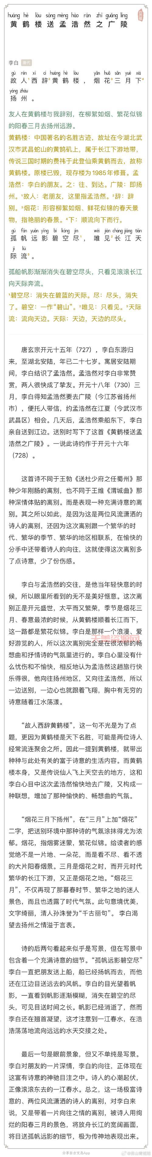 孤帆远影碧空尽的作者是李白吗？这诗什么意思？