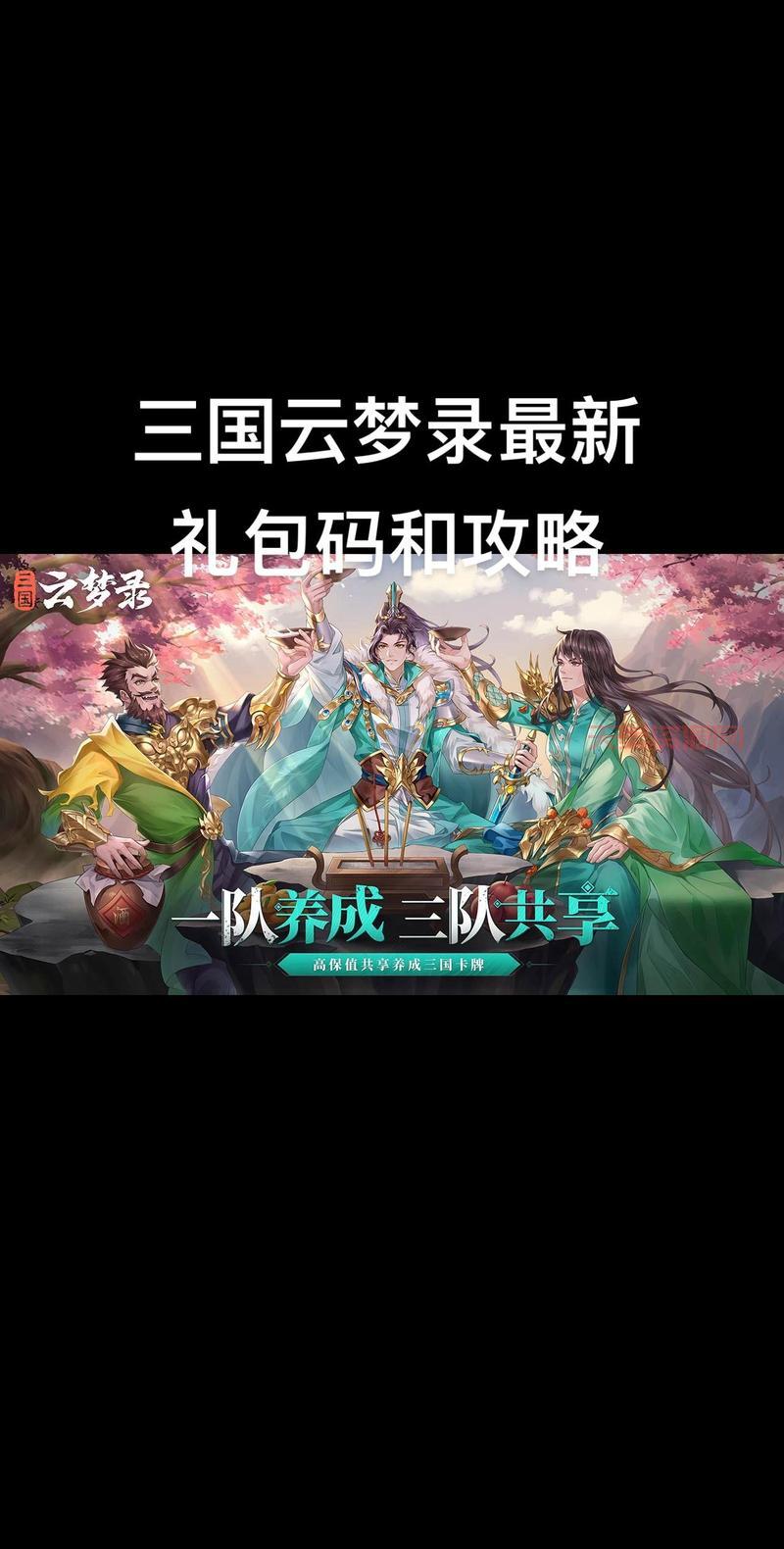 三国online礼包码怎么领？最新礼包领取攻略！