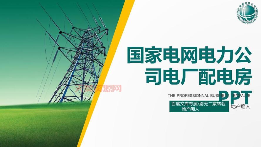 国家电网公司三集五大与你有啥关系？进来了解一下！