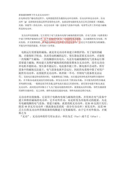 什么是无功功率？它和有功功率有什么区别？
