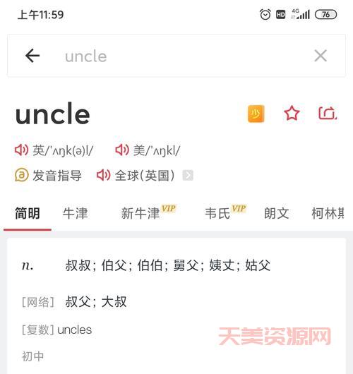uncle怎么读老是读错？原来窍门在这里！