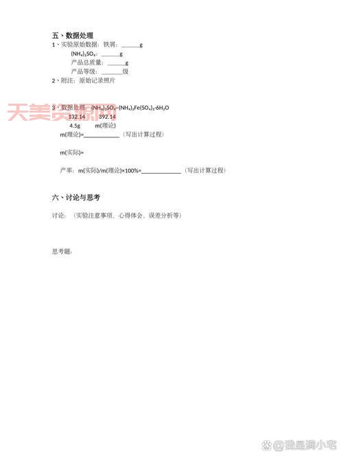 如何制备硫酸亚铁铵？详细步骤和注意事项都在这！