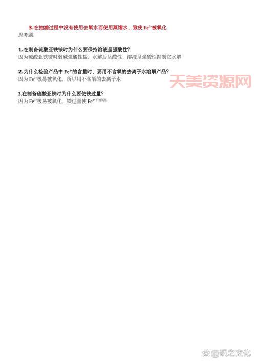 如何制备硫酸亚铁铵？详细步骤和注意事项都在这！