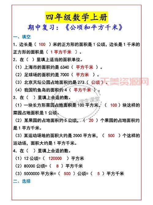 公顷和平方千米的进率怎么算？这个方法超简单！