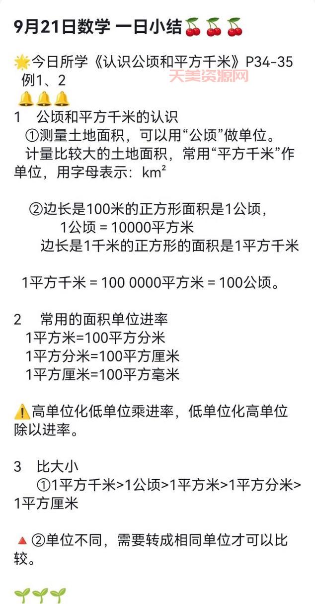 公顷和平方千米的进率怎么算？这个方法超简单！