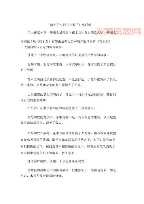电影花木兰片尾曲是谁写的？有故事吗？