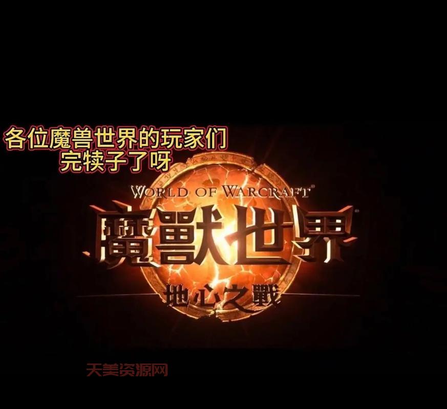 魔兽世界开服了吗？官方通知来了！