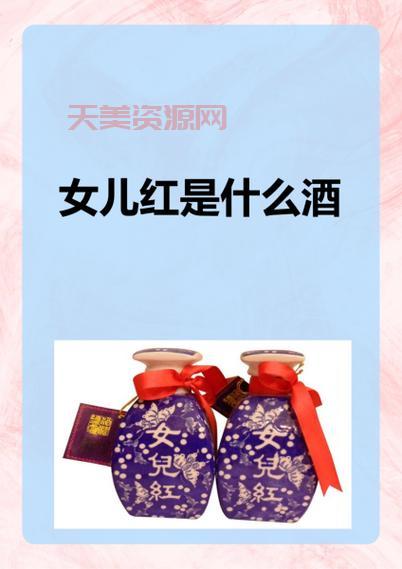 女儿红代表什么寓意？这酒有什么来历呢？