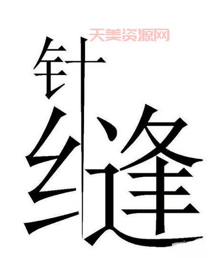 天各一方打一生肖的谜语很难？其实很简单啦！
