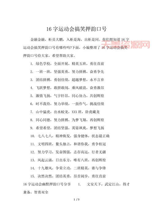 运动会宣传语有哪些？精选口号让你一秒入戏！
