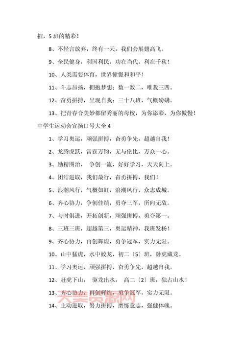 运动会宣传语有哪些？精选口号让你一秒入戏！