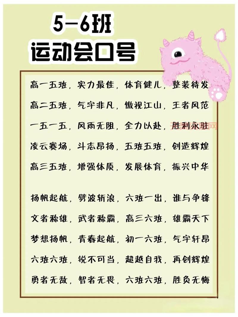 运动会宣传语有哪些？精选口号让你一秒入戏！