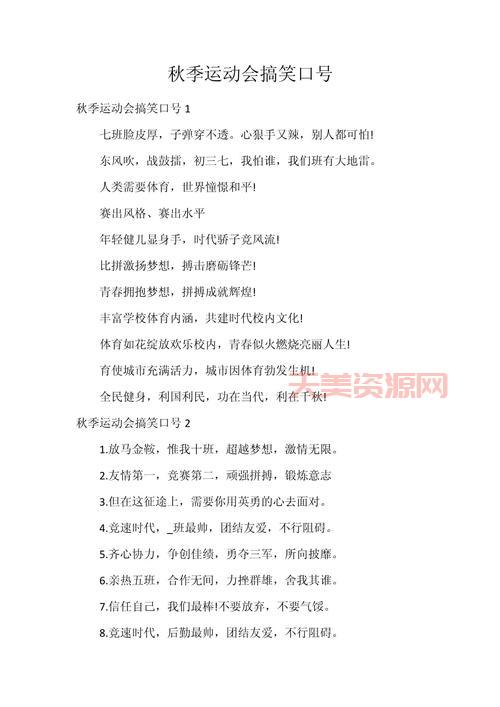 运动会宣传语有哪些？精选口号让你一秒入戏！