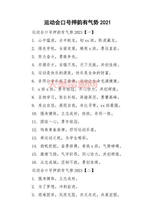 运动会宣传语有哪些？精选口号让你一秒入戏！