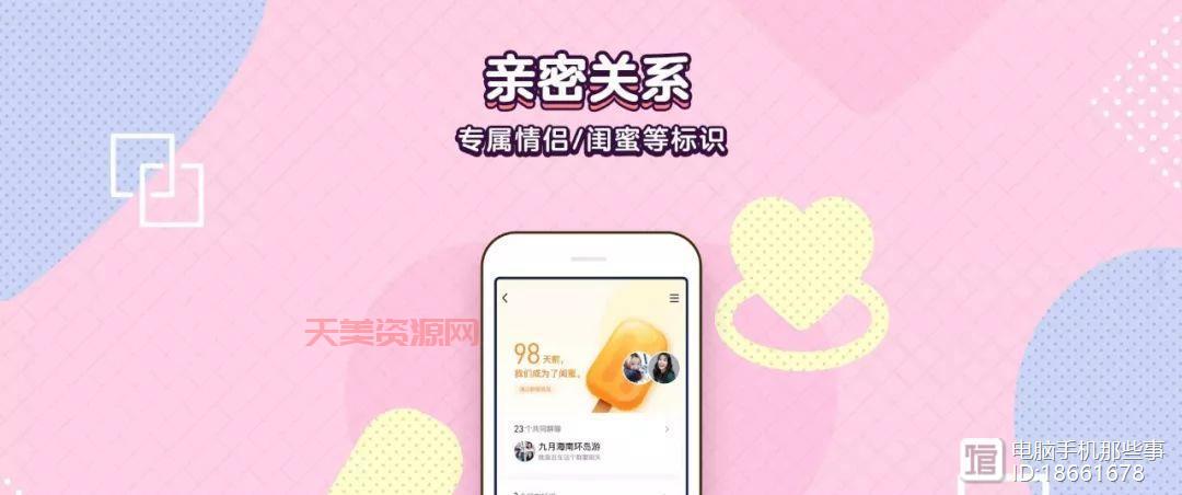 qq亲密关系有哪些类型？恋人闺蜜基友一键绑定！