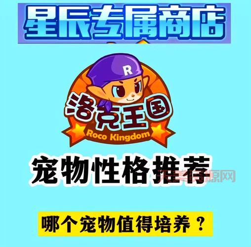 洛克王国性格表怎么用？教你快速培养最强宠物！
