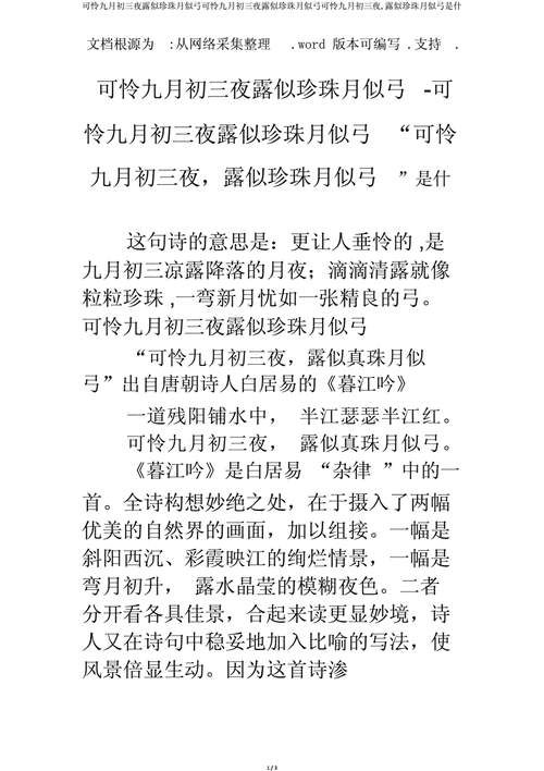 似珍珠月似弓怎么理解？这篇文章帮你解读！