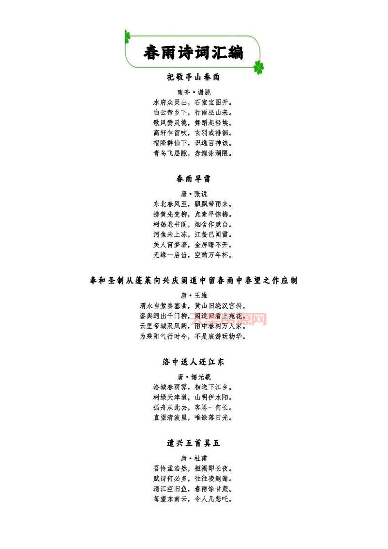 好雨知时节全诗及解释，这首诗每句都是经典！
