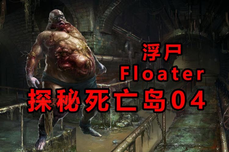 想知道丧尸岛在哪个地方？这篇文章告诉你答案！
